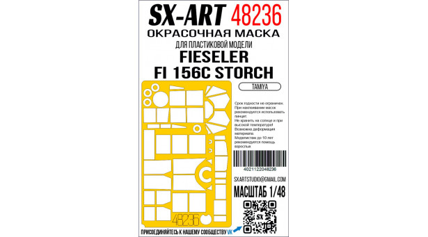 Маски для Fi 156C Fieseler, Storch (TAMIYA) - 1/48 SX-ART 48236. Набор афтермаркета Маски для Fi 156C Fieseler, Storch (TAMIYA) - 1/48 SX-ART 48236. Набор афтермаркета