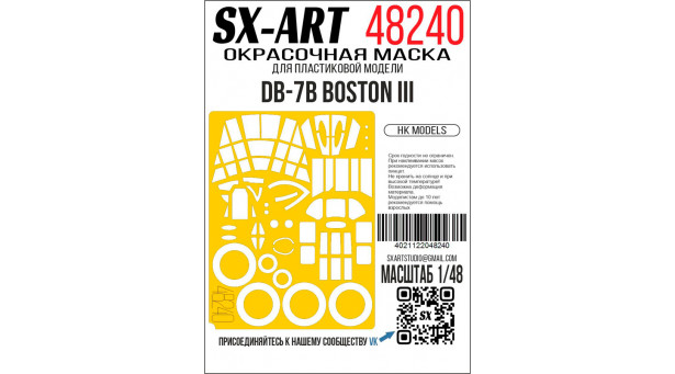 Маски для Boston Mk. III / DB-7B Douglas, Havoc (HK MODELS) - 1/48 SX-ART 48240. Набор афтермаркета