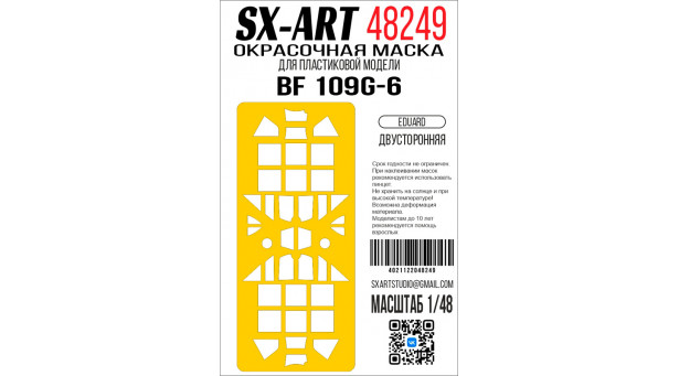 Маски для Bf 109G-6 Messerschmitt, Gustav (EDUARD) - 1/48 SX-ART 48249. Набор афтермаркета