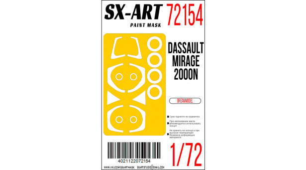 Маски для Mirage 2000N Dassault (DREAM MODEL) - 1/72 SX-ART 72154. Набор афтермаркета. Маски для Mirage 2000N Dassault (DREAM MODEL) - 1/72 SX-ART 72154. Набор афтермаркета.