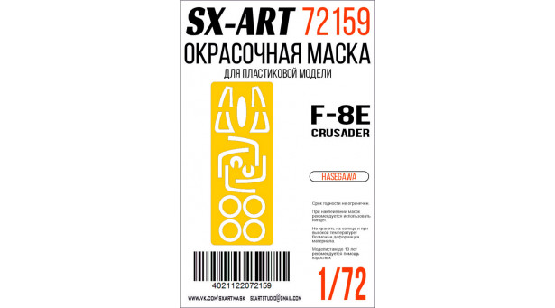 Маски для F-8E Vought, Crusader (HASEGAWA) - 1/72 SX-ART 72159. Набор афтермаркета