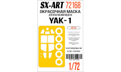 Маски для истребителя КБ Яковлева Тип 1 (ЗВЕЗДА) - SX-ART 72168 1/72 Маски для истребителя КБ Яковлева Тип 1 (ЗВЕЗДА) - SX-ART 72168 1/72