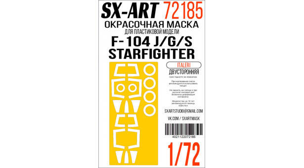 Маски для F-104G/S Lockheed / F-104J Mitsubishi, Starfighter (HASEGAWA) - 1/72 SX-ART 72185. Набор афтермаркета