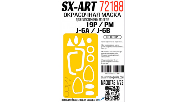 Маски для М+Г-19П/ПМ (CLEAR PROP) - 1/72 SX-ART 72188. Набор афтермаркета