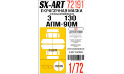 Маски для З★Л-130-66 / АПМ-90М (AVD) - SX-ART 72191 1/72