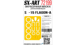 Маски для истребителя КБ Сухого Тип 15 (TRUMPETER) - SX-ART 72199 1/72