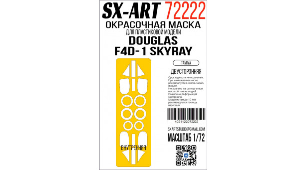 Маски для F4D-1 (F-6A) Douglas, Skyray (TAMIYA) - 1/72 SX-ART 72222. Набор афтермаркета