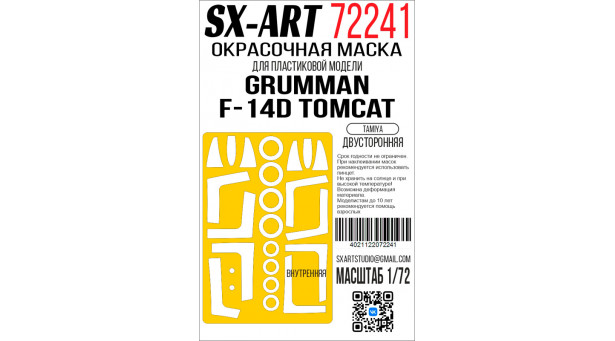 Маски для F-14D Grumman, Super Tomcat (TAMIYA) - 1/72 SX-ART 72241. Набор афтермаркета