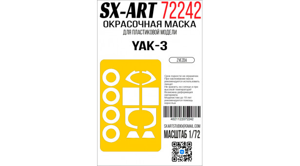 Маски окрасочные для истребителя КБ Яковлева Тип 3 (ЗВЕЗДА) - 1/72 SX-ART 72242. Набор афтермаркета