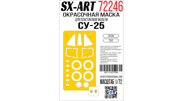 Маски для штурмовика КБ Сухого Тип 25, Frogfoot (ЗВЕЗДА) - 1/72 SX-ART 72246. Набор афтермаркета Маски для штурмовика КБ Сухого Тип 25, Frogfoot (ЗВЕЗДА) - 1/72 SX-ART 72246. Набор афтермаркета