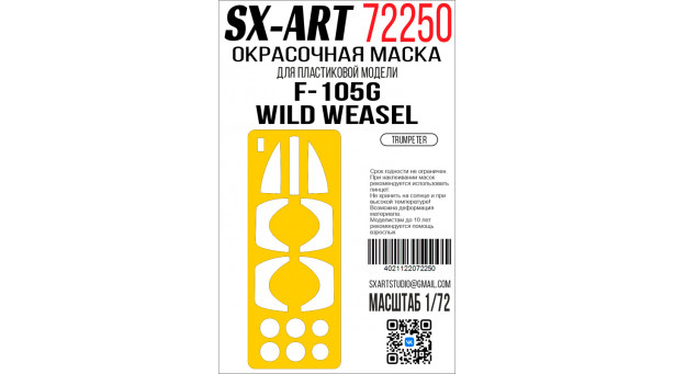 Маски для F-105G Republic, Thunderchief (TRUMPETER) - 1/72 SX-ART 72250. Набор афтермаркета