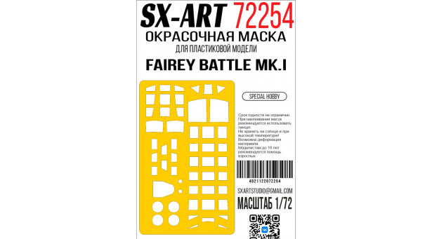 Маски для Battle Mk I Fairey (SPECIAL HOBBY) - 1/72 SX-ART 72254. Набор афтермаркета