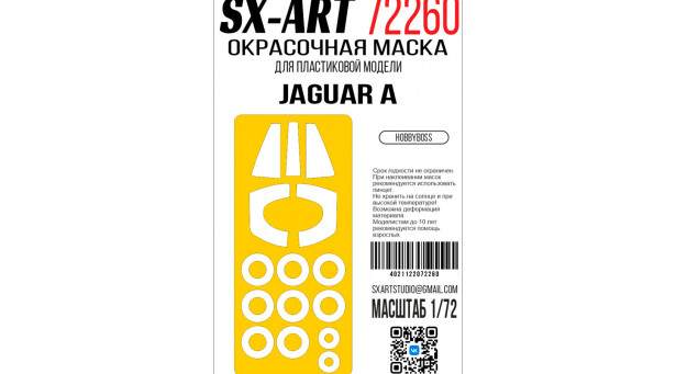 Маски для Jaguar A SEPECAT (HOBBY BOSS) - 1/72 SX-ART 72260. Набор афтермаркета Маски для Jaguar A SEPECAT (HOBBY BOSS) - 1/72 SX-ART 72260. Набор афтермаркета