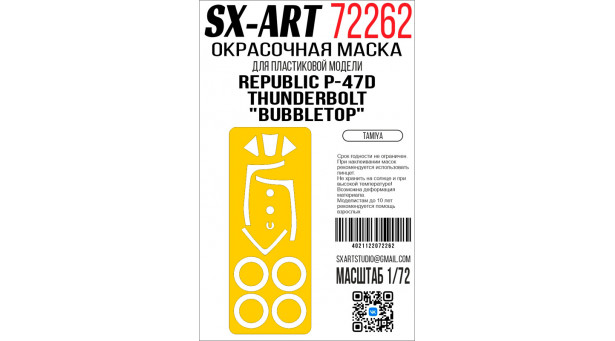 Маски для P-47D Republic, Thunderbolt, Jug, Bubbletop (TAMIYA) - 1/72 SX-ART 72262. Набор афтермаркета Маски для P-47D Republic, Thunderbolt, Jug, Bubbletop (TAMIYA) - 1/72 SX-ART 72262. Набор афтермаркета