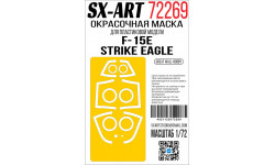 Маски для F-15E McDonnell Douglas, Strike Eagle (GREAT WALL HOBBY) - SX-ART 72269 1/72