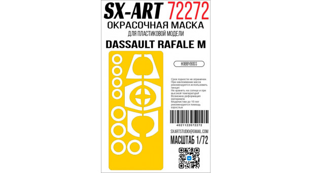 Маски для Rafale M Dassault (HOBBY BOSS) - 1/72 SX-ART 72272. Набор афтермаркета Маски для Rafale M Dassault (HOBBY BOSS) - 1/72 SX-ART 72272. Набор афтермаркета