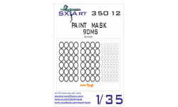 Маски для ОБТ Тип 90МС (ЗВЕЗДА) - SX-ART 35012 1/35 Маски для ОБТ Тип 90МС (ЗВЕЗДА) - SX-ART 35012 1/35
