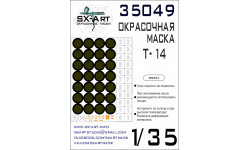 Маски для Т-14 (ЗВЕЗДА) - SX-ART 35049 1/35