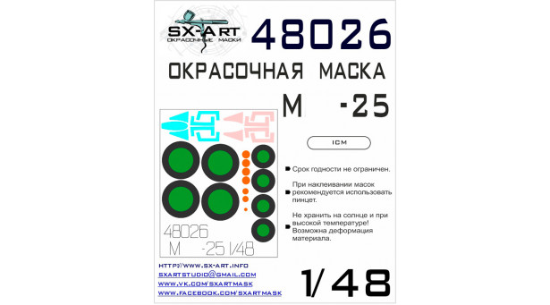 Маски для М+Г-25 (ICM) - 1/48 SX-ART 48026. Набор афтермаркета Маски для М+Г-25 (ICM) - 1/48 SX-ART 48026. Набор афтермаркета