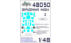 Маски для штурмовика КБ Ильюшина Тип 2 (ЗВЕЗДА) - SX-ART 48050 1/48