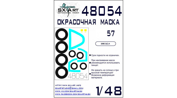 Маски для истребителя КБ Сухого Тип 57, Felon (ЗВЕЗДА) - 1/48 SX-ART 48054. Набор афтермаркета Маски для истребителя КБ Сухого Тип 57, Felon (ЗВЕЗДА) - 1/48 SX-ART 48054. Набор афтермаркета