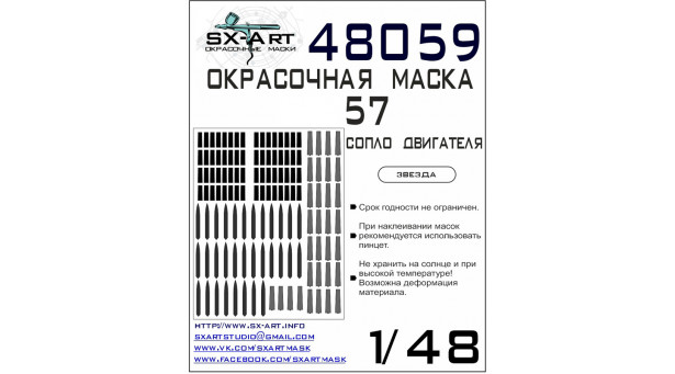Маски для истребителя КБ Сухого Тип 57, Felon (ЗВЕЗДА) - 1/48 SX-ART 48059. Набор афтермаркета Маски для истребителя КБ Сухого Тип 57, Felon (ЗВЕЗДА) - 1/48 SX-ART 48059. Набор афтермаркета