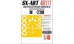 Маски для М+Г-23М (TRUMPETER) - SX-ART 48111 1/48 Маски для М+Г-23М (TRUMPETER) - SX-ART 48111 1/48