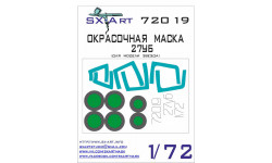Маски для истребителя КБ Сухого Тип 27УБ / Тип 30СМ (ЗВЕЗДА) - SX-ART 72019 1/72 Маски для истребителя КБ Сухого Тип 27УБ / Тип 30СМ (ЗВЕЗДА) - SX-ART 72019 1/72