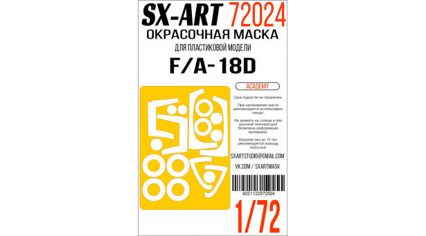 Маски для F/A-18D McDonnell Douglas, Hornet (ACADEMY) - 1/72 SX-ART 72024. Набор афтермаркета.