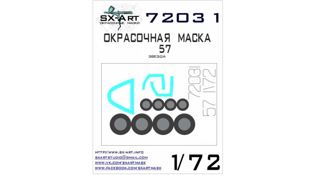 Маски для истребителя КБ Сухого Тип 57, Felon (ЗВЕЗДА) - 1/72 SX-ART 72031. Набор афтермаркета Маски для истребителя КБ Сухого Тип 57, Felon (ЗВЕЗДА) - 1/72 SX-ART 72031. Набор афтермаркета