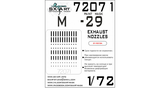 Маски для М+Г-29 (ЗВЕЗДА) - 1/72 SX-ART 72071. Набор афтермаркета Маски для М+Г-29 (ЗВЕЗДА) - 1/72 SX-ART 72071. Набор афтермаркета