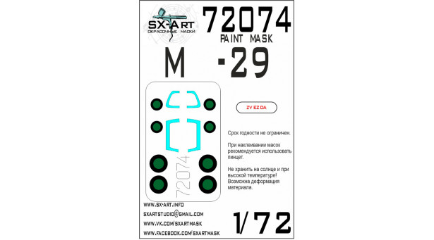 Маски для М+Г-29 (ЗВЕЗДА) - 1/72 SX-ART 72074. Набор афтермаркета Маски для М+Г-29 (ЗВЕЗДА) - 1/72 SX-ART 72074. Набор афтермаркета