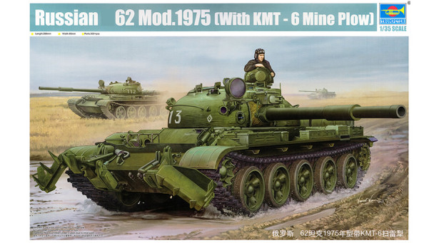 Основной боевой танк Тип 62 (1975) / Минный трал КМТ-6 - 1/35 TRUMPETER 01550