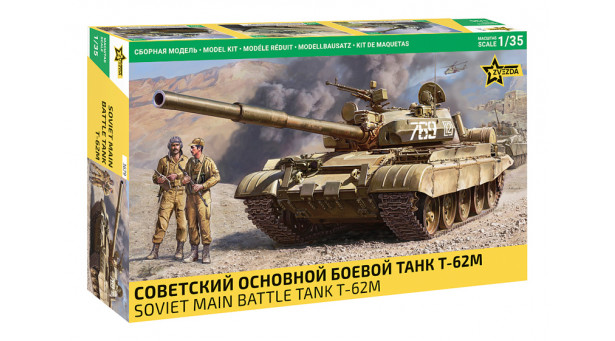 Т-62М (1983) - 1/35 ЗВЕЗДА 3679