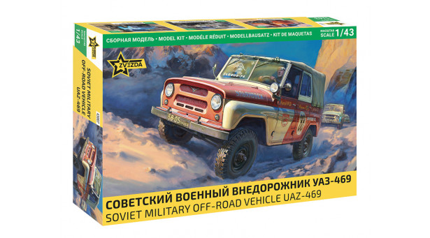 УАЗ-469 - 1/43 ЗВЕЗДА 43007 УАЗ-469 - 1/43 ЗВЕЗДА 43007
