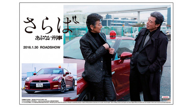 Nissan GT-R R35 2014 - 1/24 AOSHIMA 051405 ABUNAI-DEKA No. 3 Nissan GT-R R35 2014 - 1/24 AOSHIMA 051405 ABUNAI-DEKA No. 3