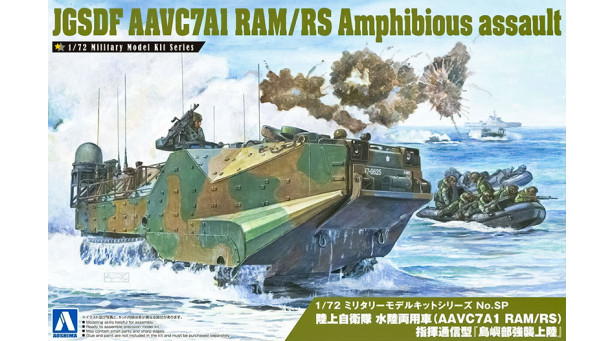 AAVC-7A1 RAM/RS (Assault Amphibious Vehicle Command) FMC Corporation, United Defense, Amtrack - 1/72 AOSHIMA 056653 SP