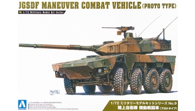 Maneuver Combat Vehicle (MCV) Mitsubishi - AOSHIMA 010174 No. 9 1/72