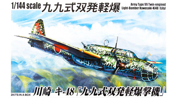 Ki-48-Ia Kawasaki, Lily - 1/144 AOSHIMA 036563. Комбо: комплект из двух моделей Ki-48-Ia Kawasaki, Lily - 1/144 AOSHIMA 036563. Комбо: комплект из двух моделей