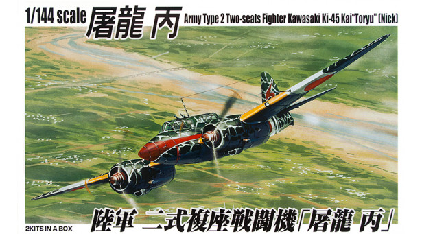 Ki-45 KAIc (Hei) Kawasaki, Toryu, Nick - 1/144 AOSHIMA 036570. Комбо: комплект из двух моделей