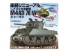 M4A3(76)W, Sherman - ASUKA 35-019 1/35