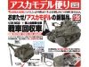 M32 Tank Recovery Vehicle - ASUKA 35-029 1/35