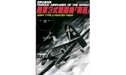 Ki-61 Kawasaki, Hien - BUNRINDO FAMOUS AIRPLANES OF THE WORLD No. 17