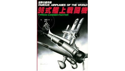 A5M Mitsubishi - BUNRINDO FAMOUS AIRPLANES OF THE WORLD No. 27