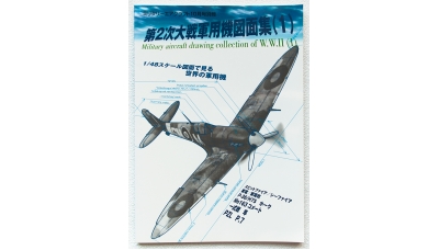 Коллекция чертежей военных самолетов Второй Мировой Войны (1) - DELTA PUBLISHING, 2002 г.