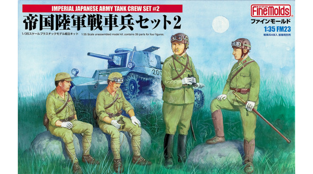 Танковый экипаж Императорской армии Японии. Часть 2. Набор фигурок - 1/35 FINE MOLDS FM23