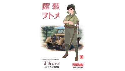 Type 95 Model A Nihon Nainenki, Kurogane & Ayame - FINE MOLDS HC1 1/35