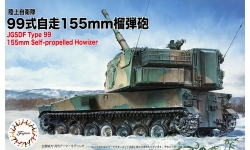Type 99 155-mm SPH Mitsubishi/JSW - FUJIMI 723020 72M-11 1/72