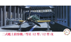 D4Y1-C/D4Y2/D4Y2-S Model 11/12/12e (Bo) Yokosuka, Suisei - FUJIMI 723471 C-5 1/72