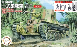 Type 1 Ho-Ni I Mitsubishi & Type 41 75-mm Mountain Gun - FUJIMI 762449 S.W.A. 33 EX-1 1/76